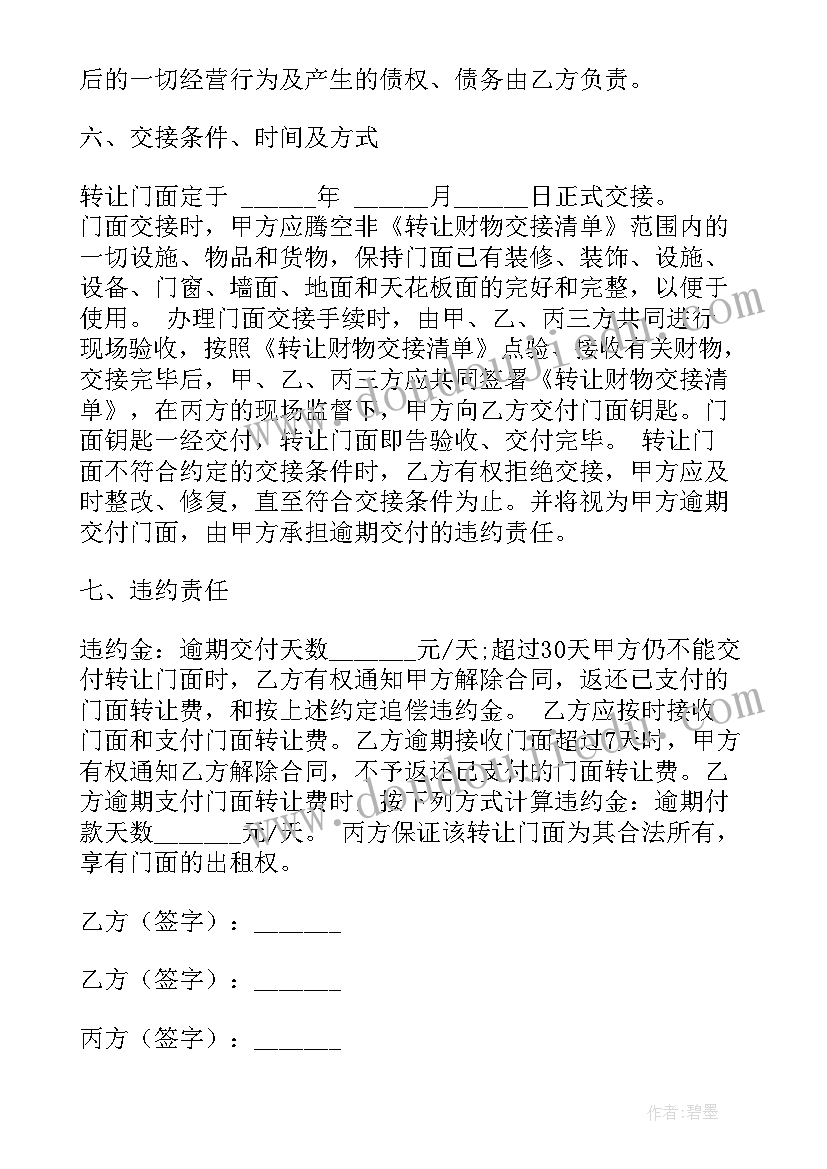 2023年上海商铺租赁网 商铺租赁合同简单实用(汇总8篇)