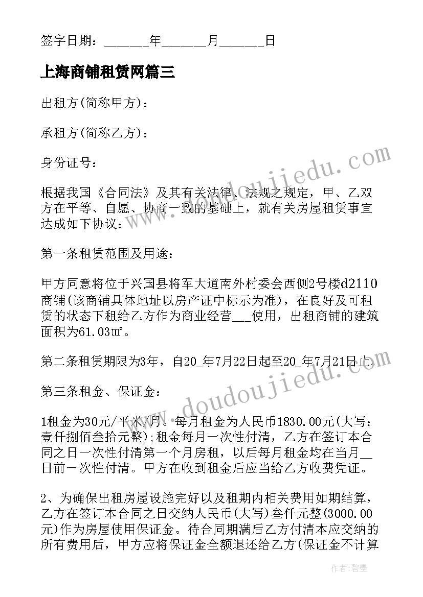 2023年上海商铺租赁网 商铺租赁合同简单实用(汇总8篇)