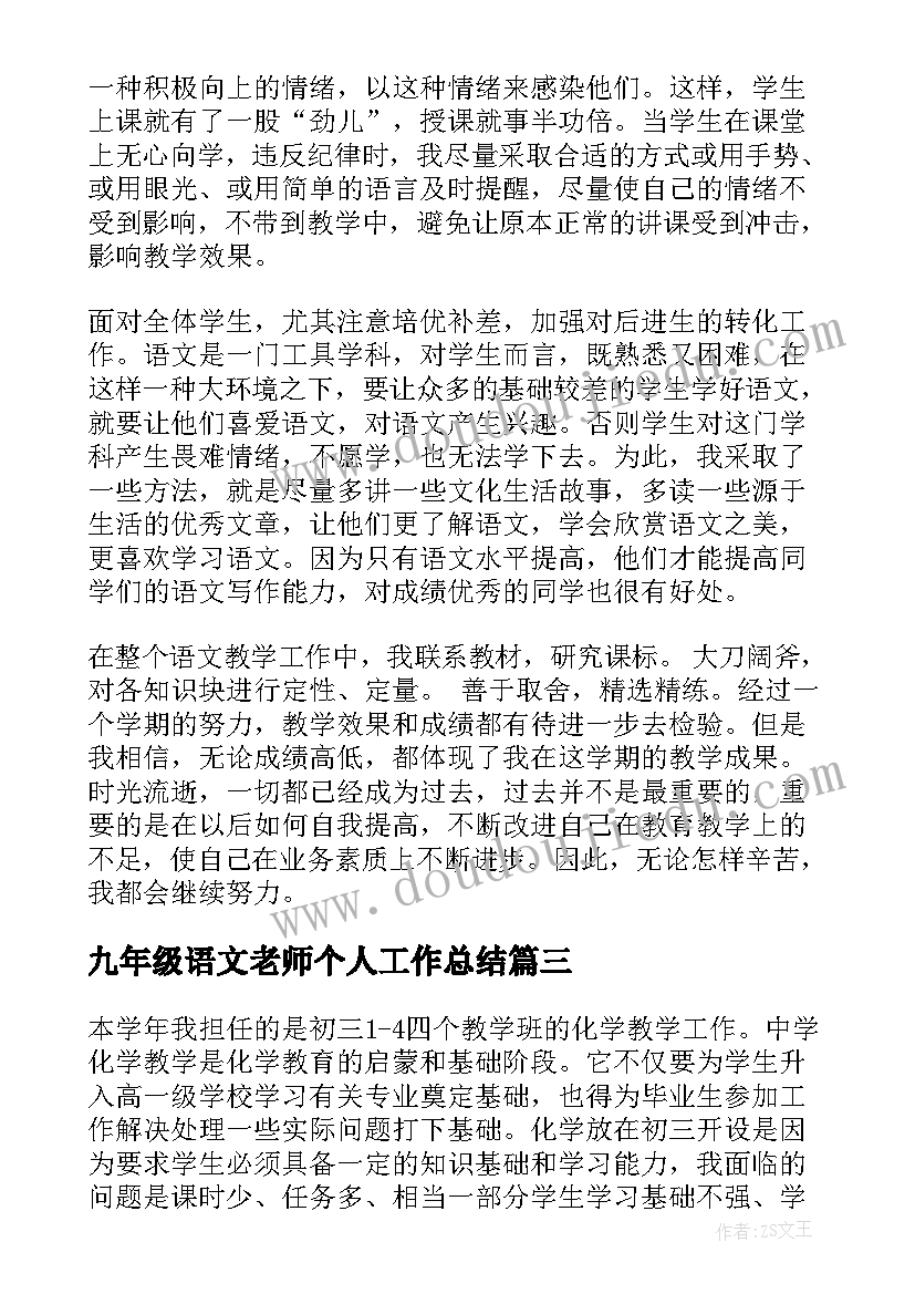 2023年九年级语文老师个人工作总结(实用8篇)