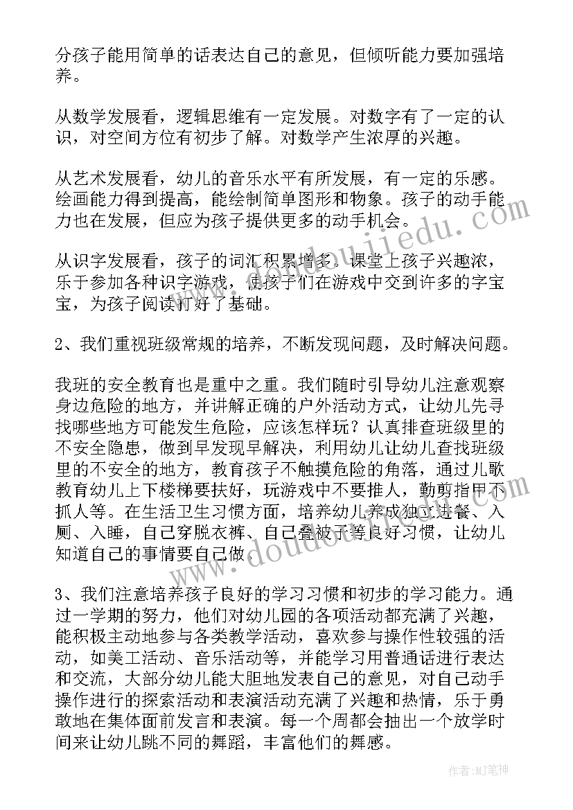 2023年幼儿园小班第二学期个人总结 第二学期幼儿园小班工作总结(大全11篇)