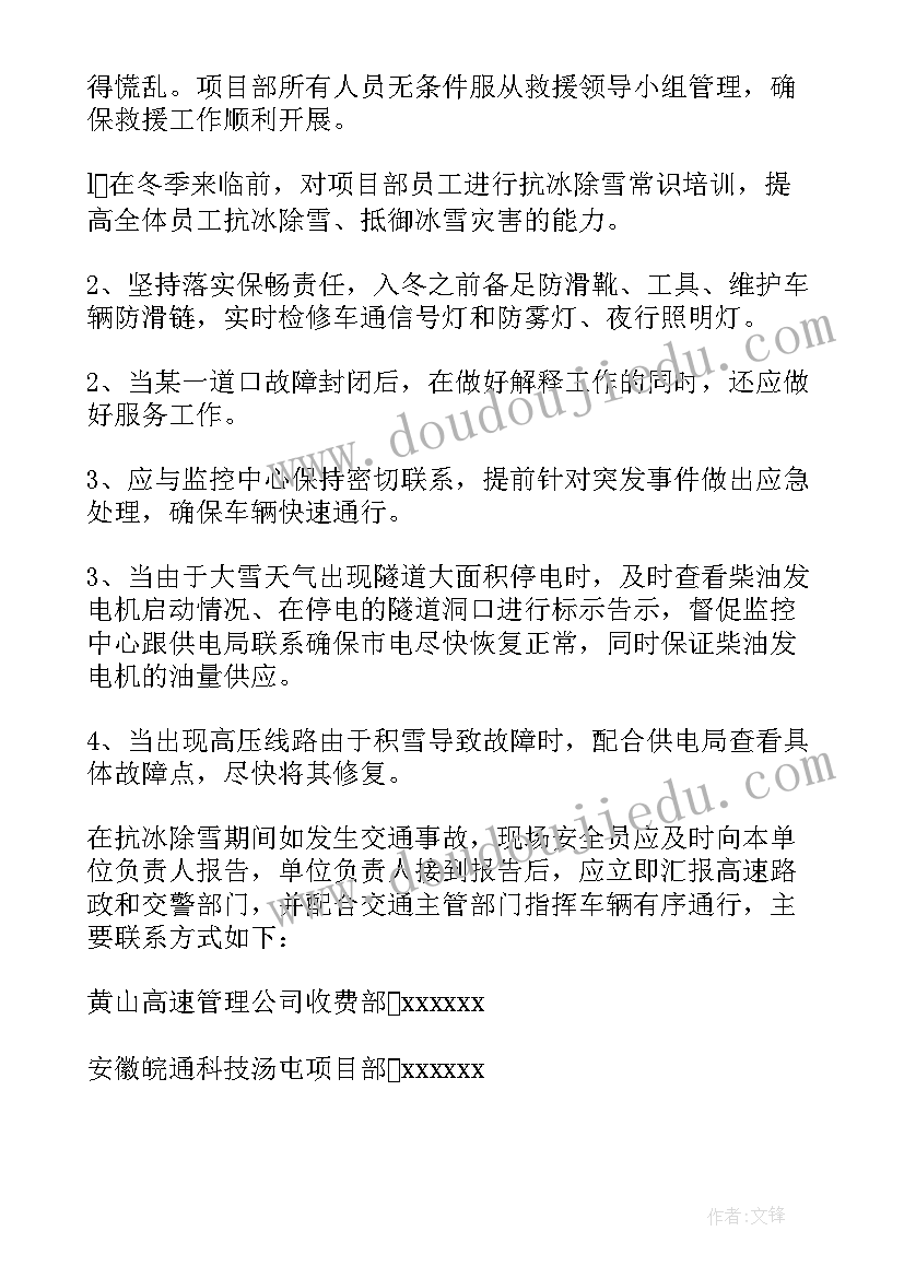 2023年冰雪天气的应急预案(实用8篇)