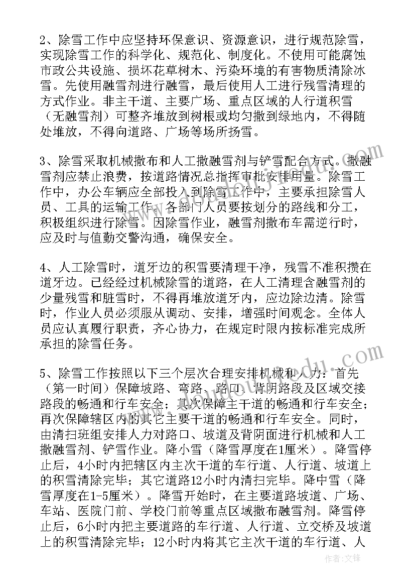 2023年冰雪天气的应急预案(实用8篇)