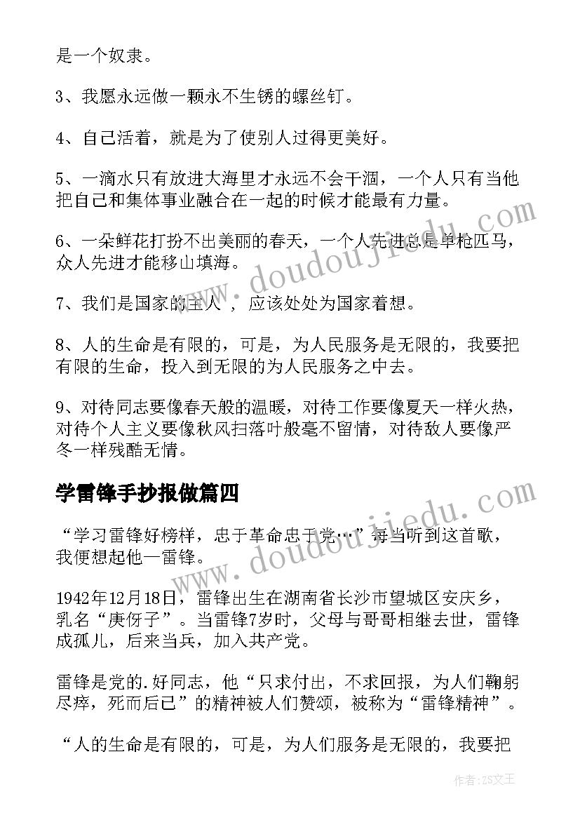 最新学雷锋手抄报做(优秀8篇)