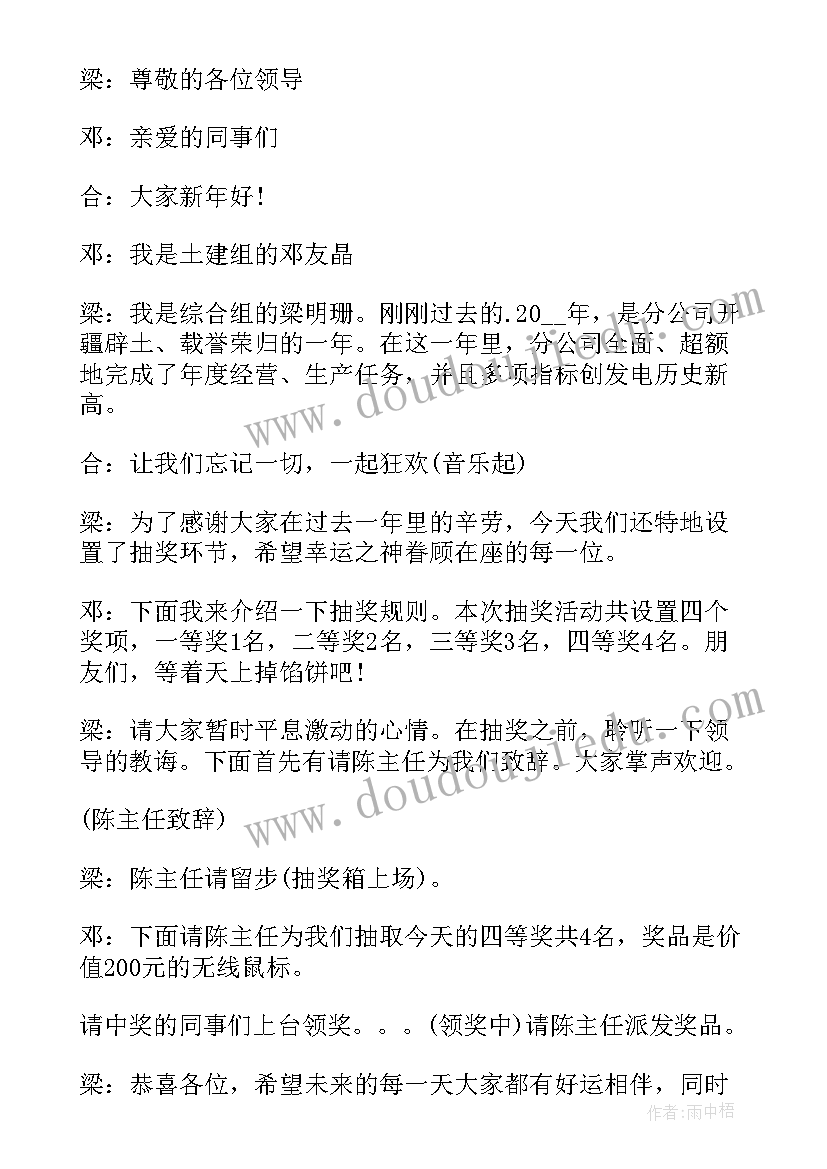 最新广场舞主持人串词总结(优质9篇)