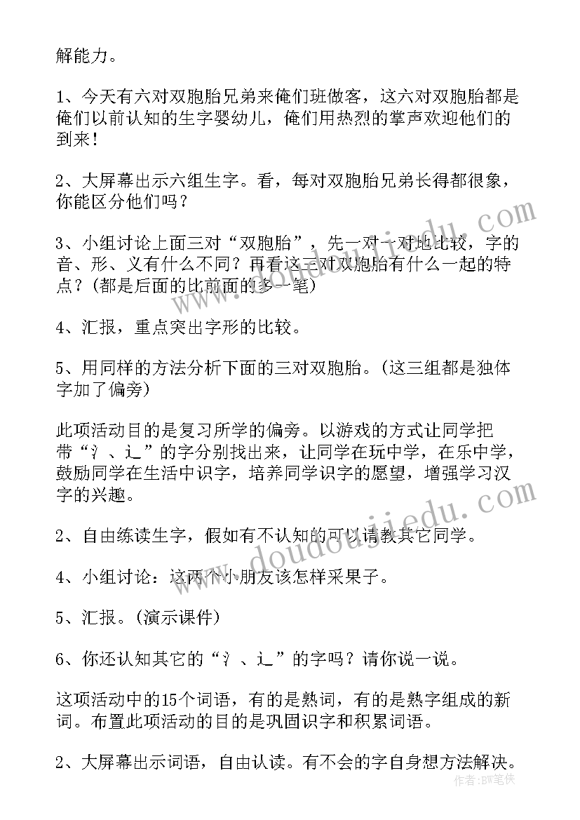 2023年一年级语文园地八教案反思(实用19篇)