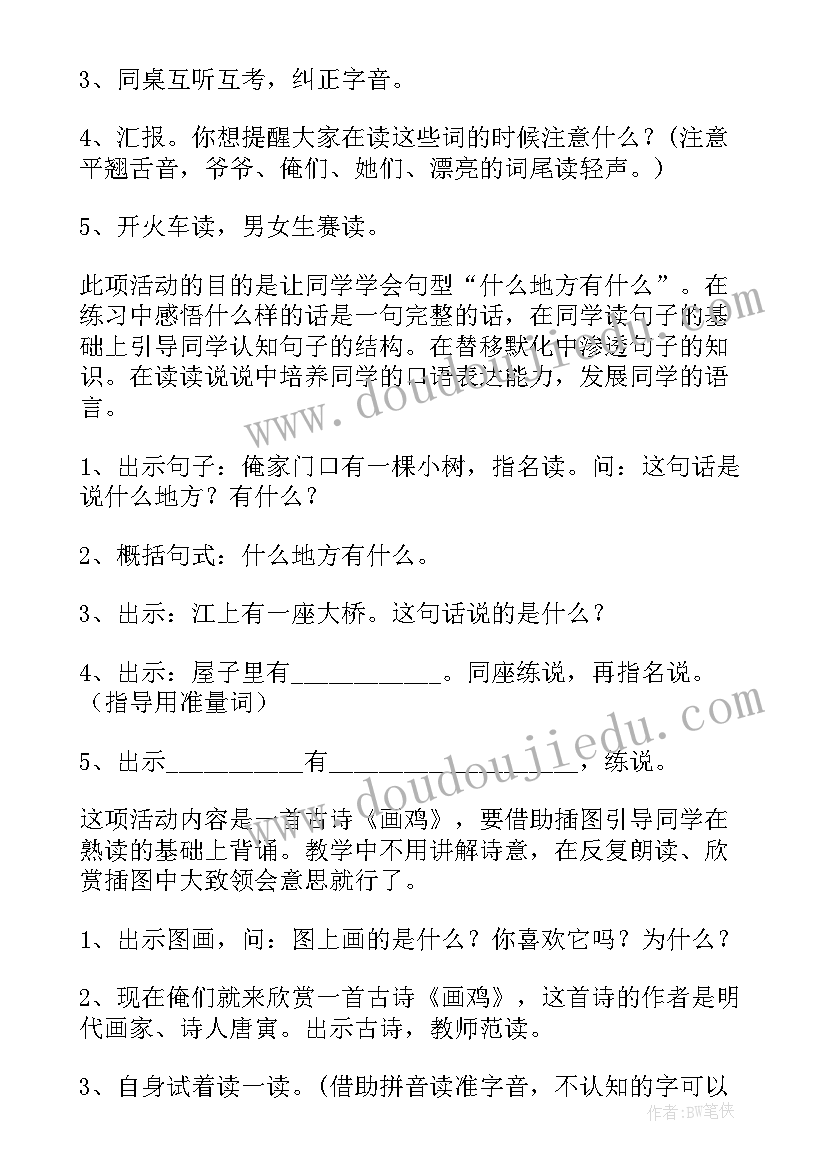 2023年一年级语文园地八教案反思(实用19篇)