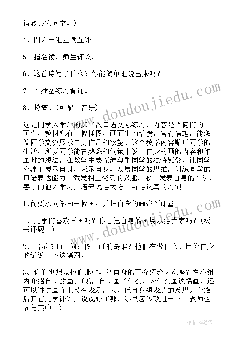 2023年一年级语文园地八教案反思(实用19篇)