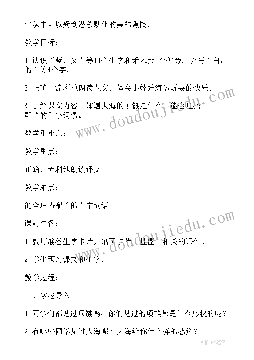 2023年一年级语文园地八教案反思(实用19篇)