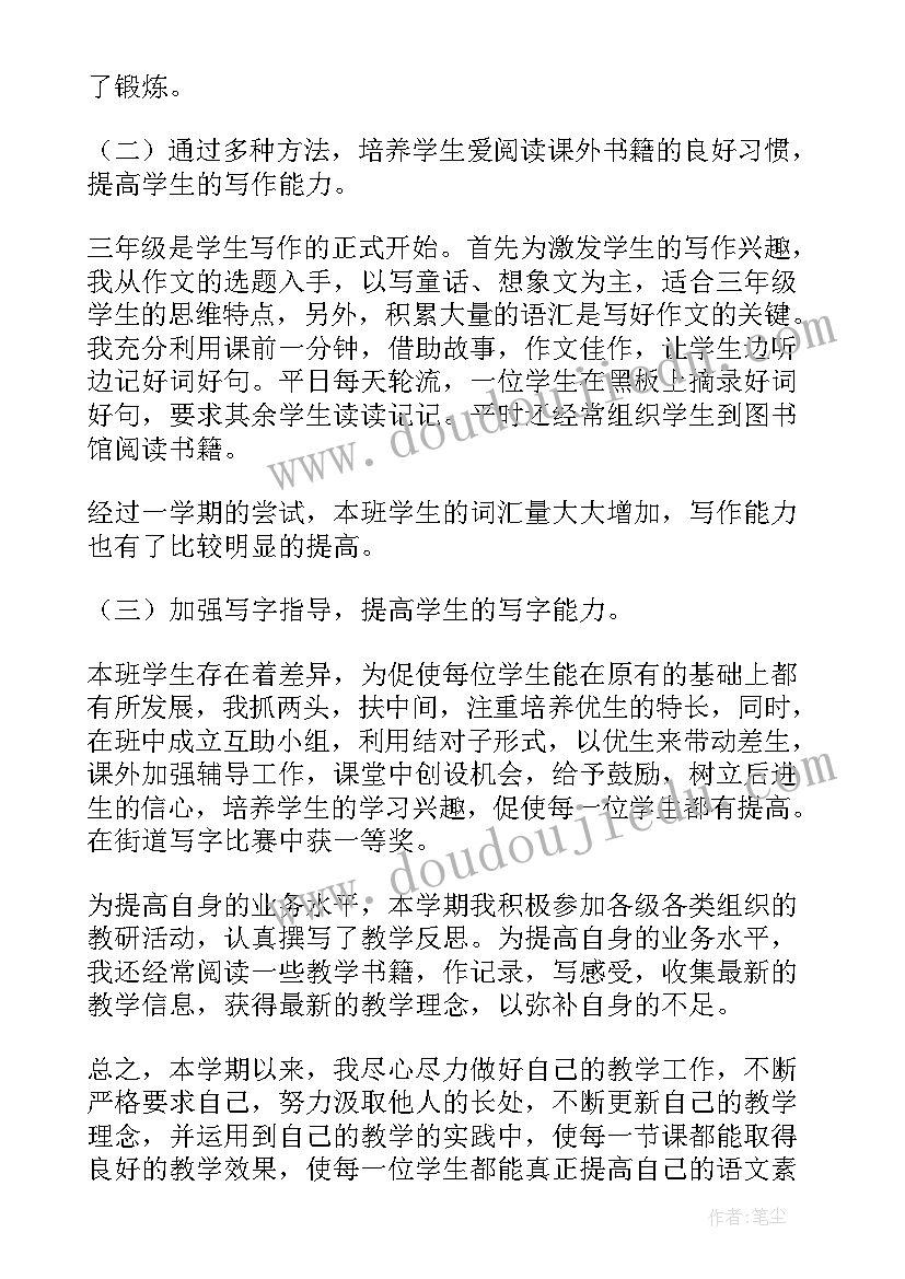 三年级科学教学总结第二学期(汇总8篇)