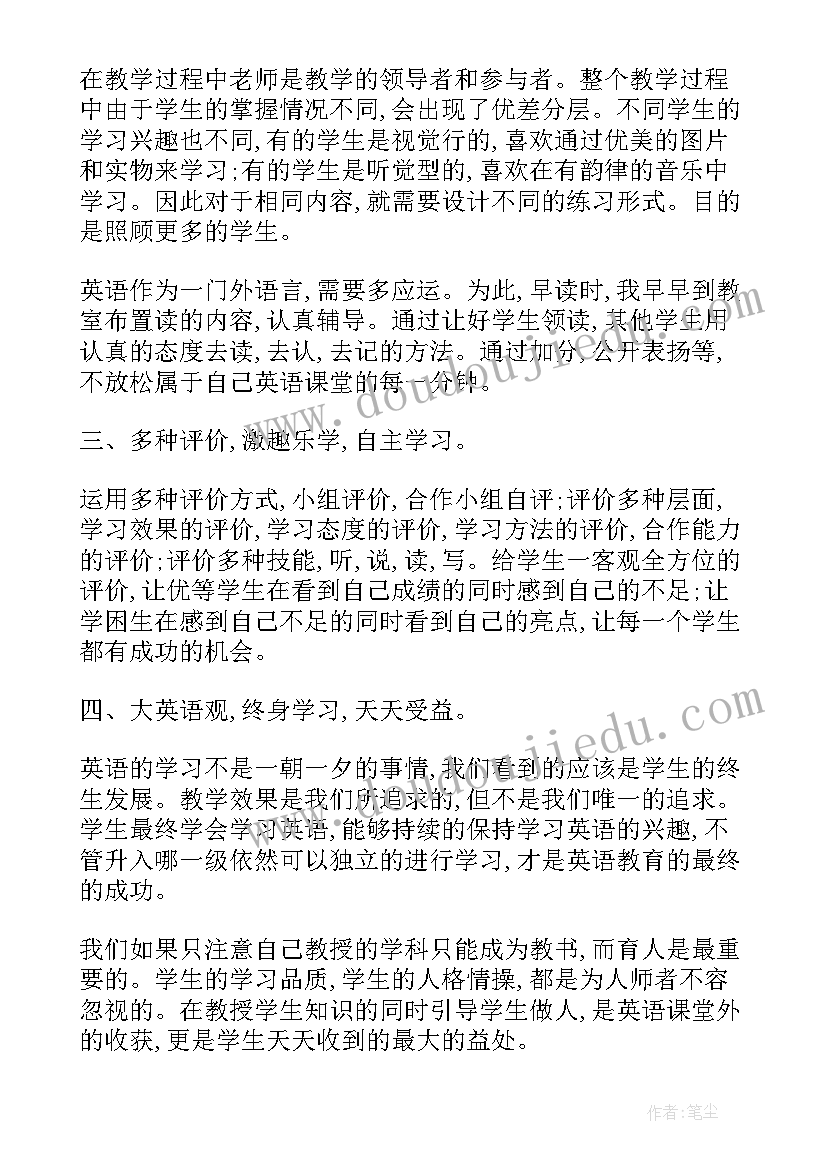 三年级科学教学总结第二学期(汇总8篇)