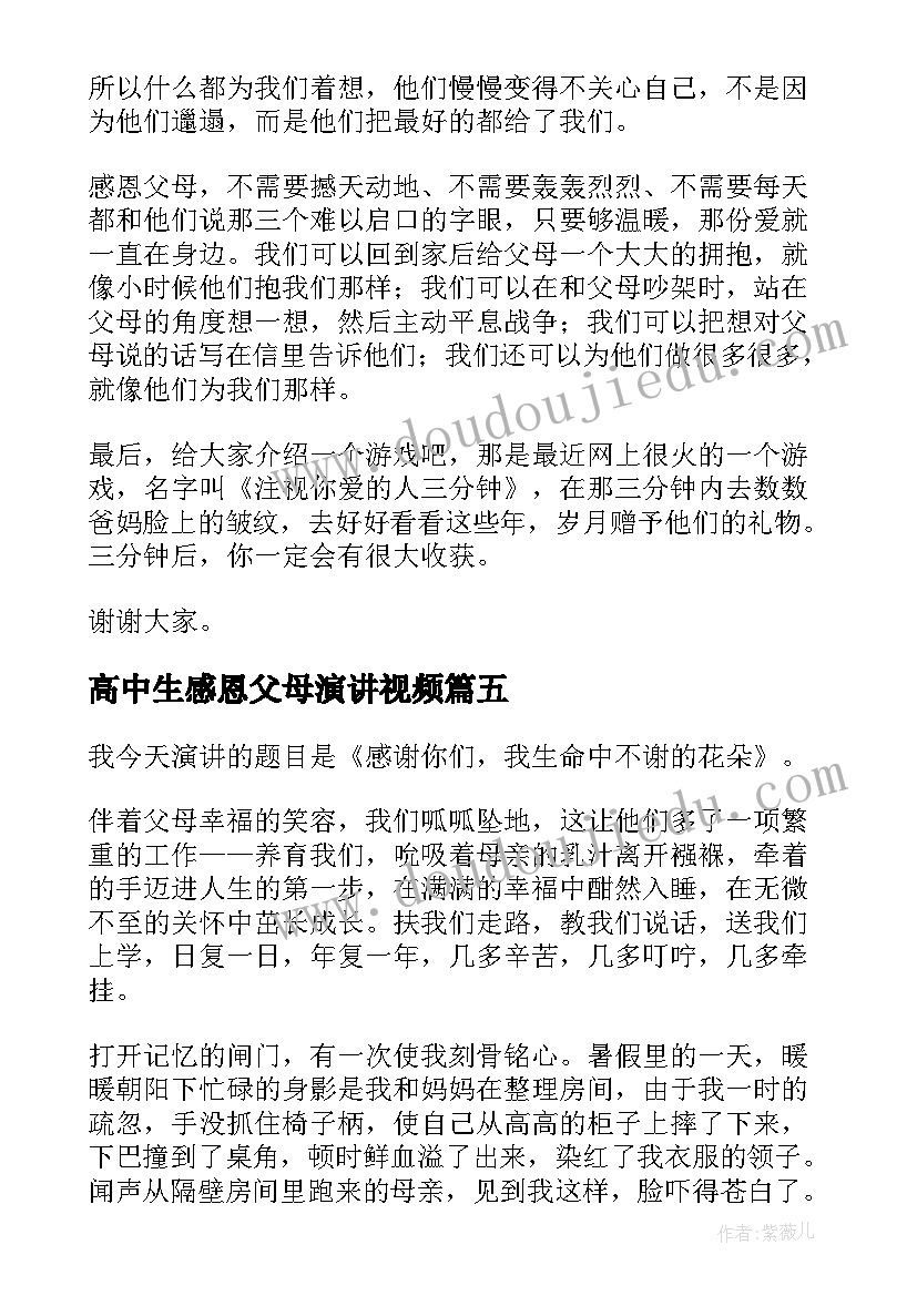 2023年高中生感恩父母演讲视频 高中生感恩父母演讲稿(模板19篇)