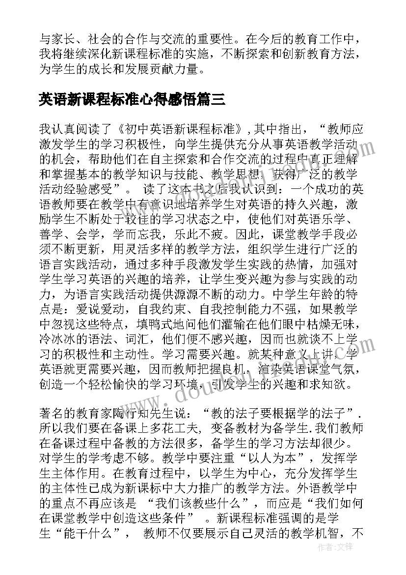 2023年英语新课程标准心得感悟 新课程标准心得体会(汇总9篇)