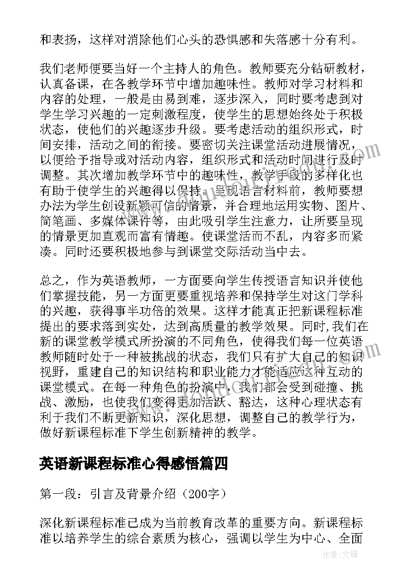 2023年英语新课程标准心得感悟 新课程标准心得体会(汇总9篇)