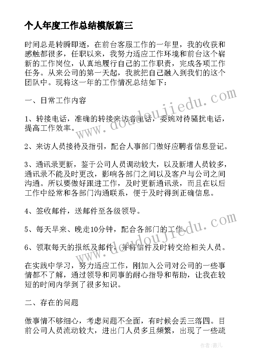 最新个人年度工作总结模版(汇总7篇)