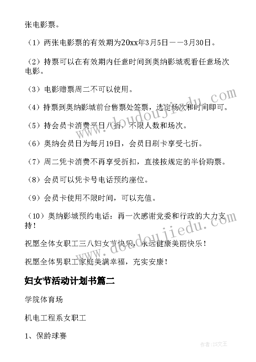 2023年妇女节活动计划书(优秀13篇)