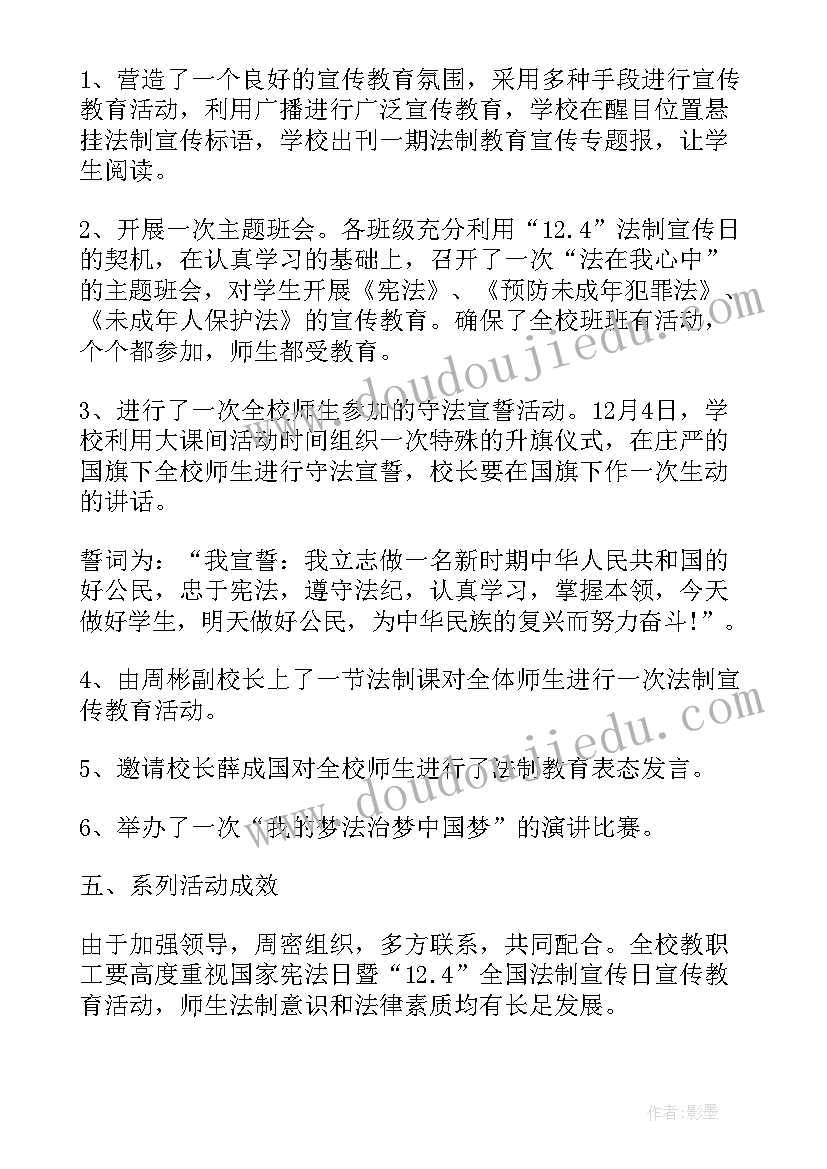 最新社区开展法制宣传日活动总结 社区全国法制宣传日活动总结(大全8篇)