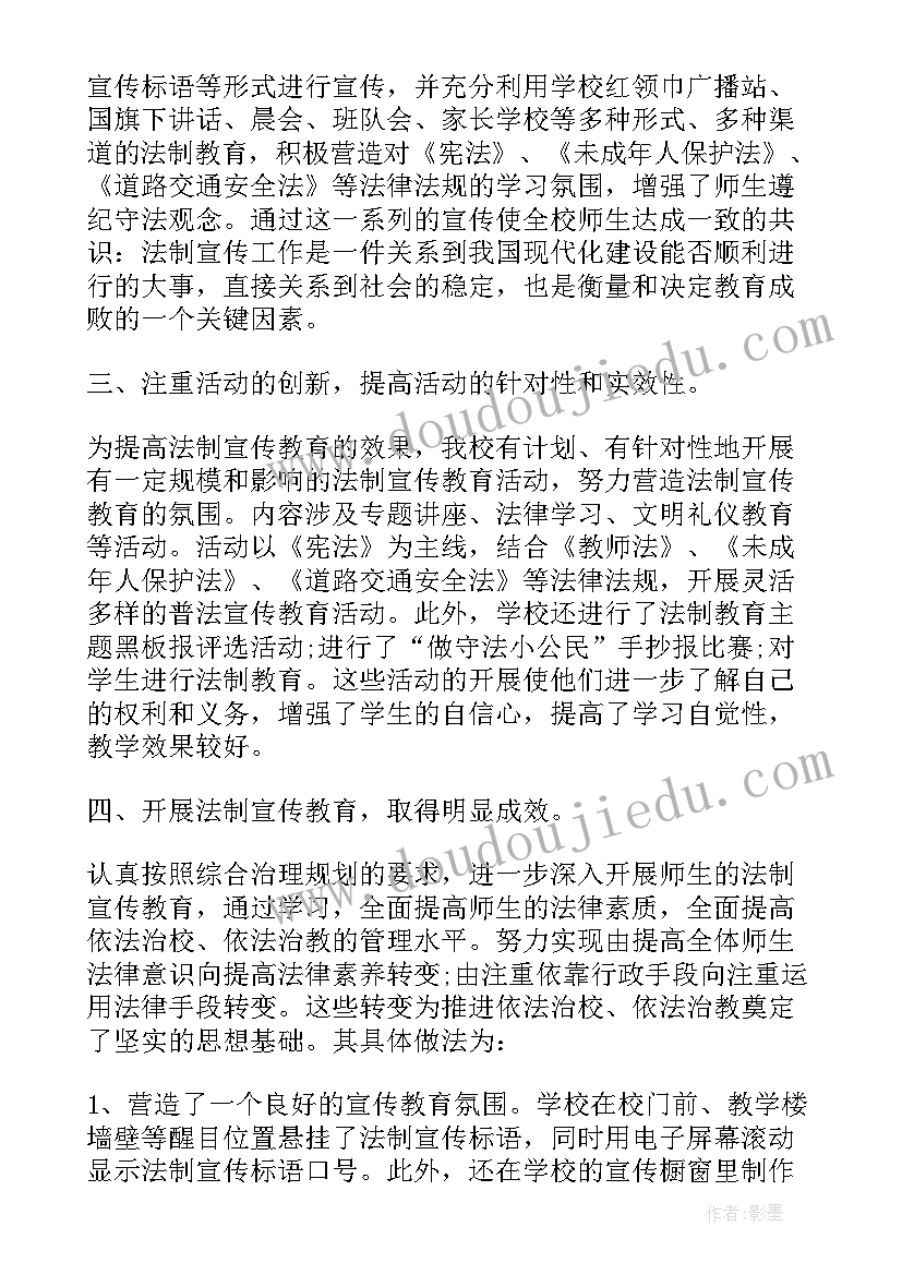 最新社区开展法制宣传日活动总结 社区全国法制宣传日活动总结(大全8篇)