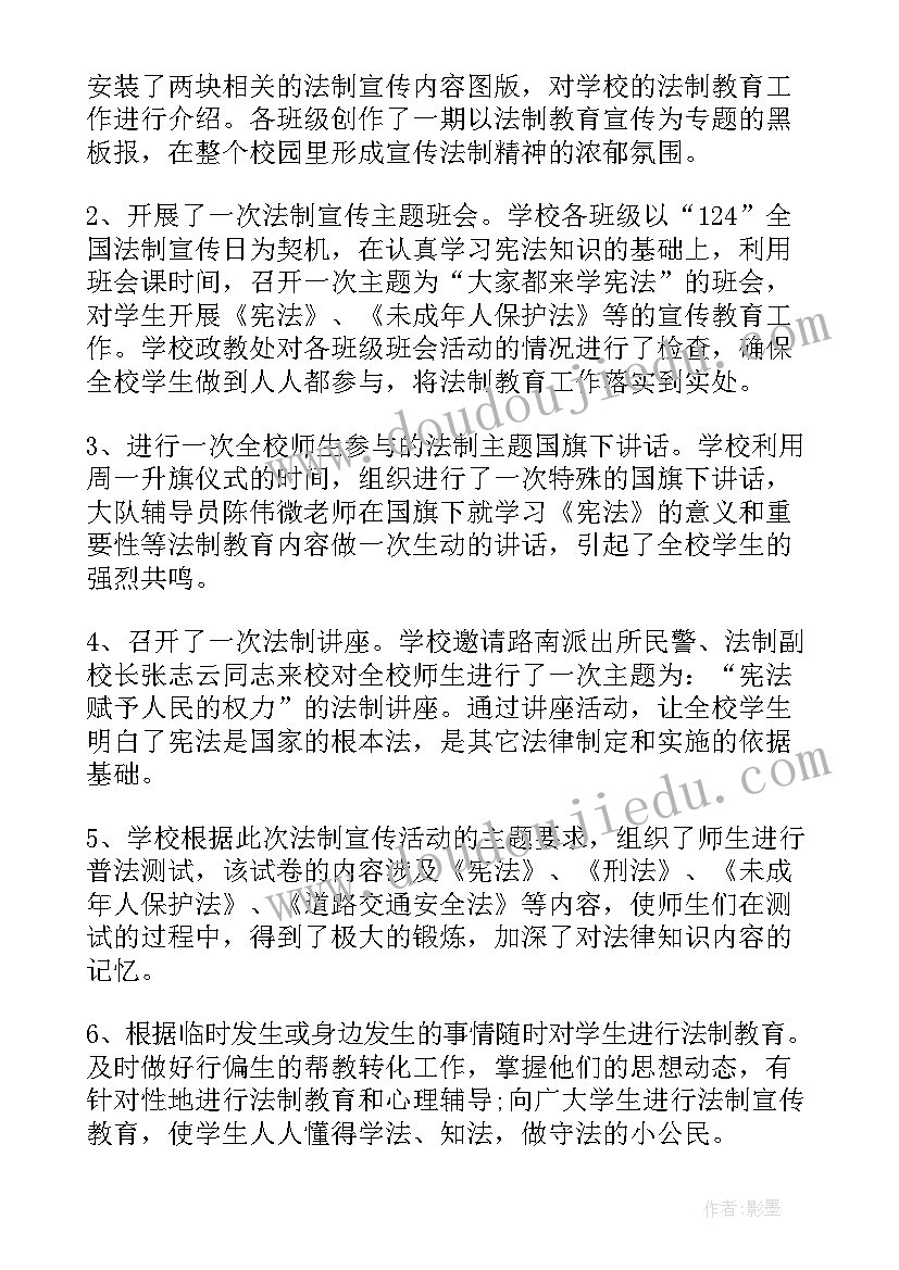 最新社区开展法制宣传日活动总结 社区全国法制宣传日活动总结(大全8篇)