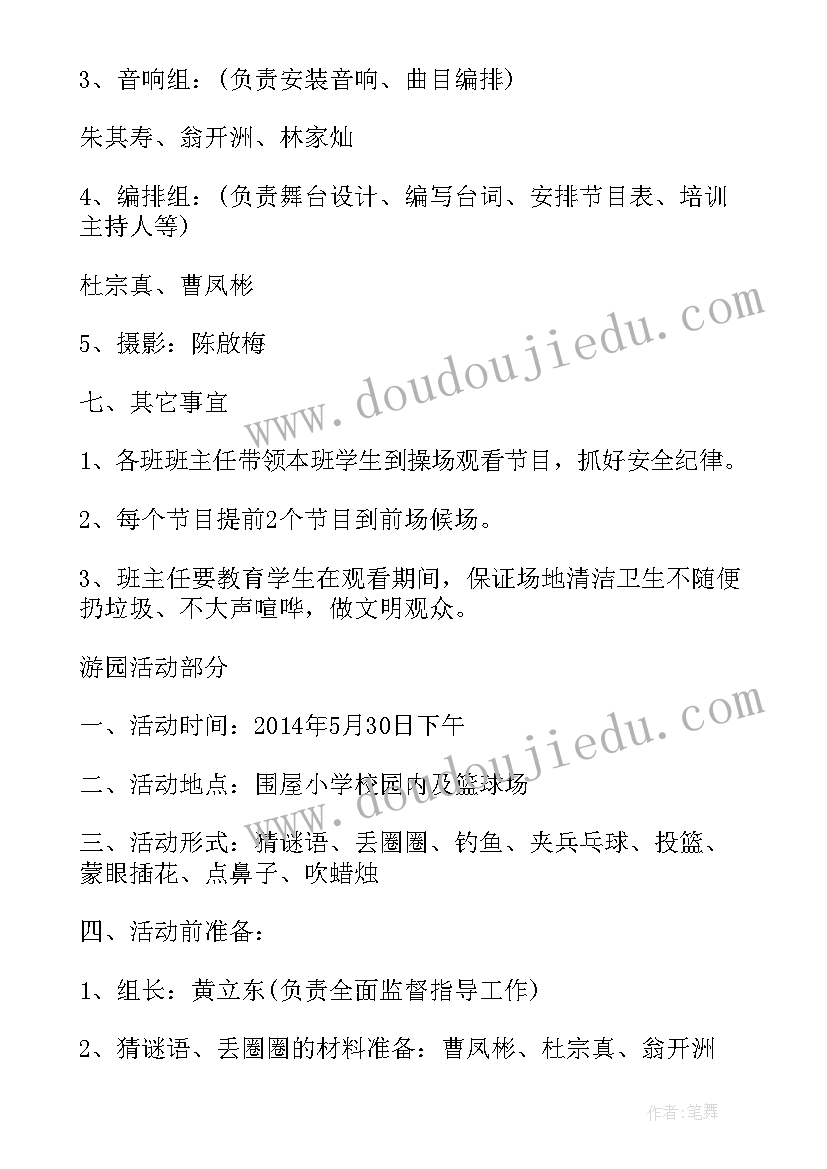 2023年小学六一儿童节活动方案总结 小学六一儿童节活动方案(大全20篇)