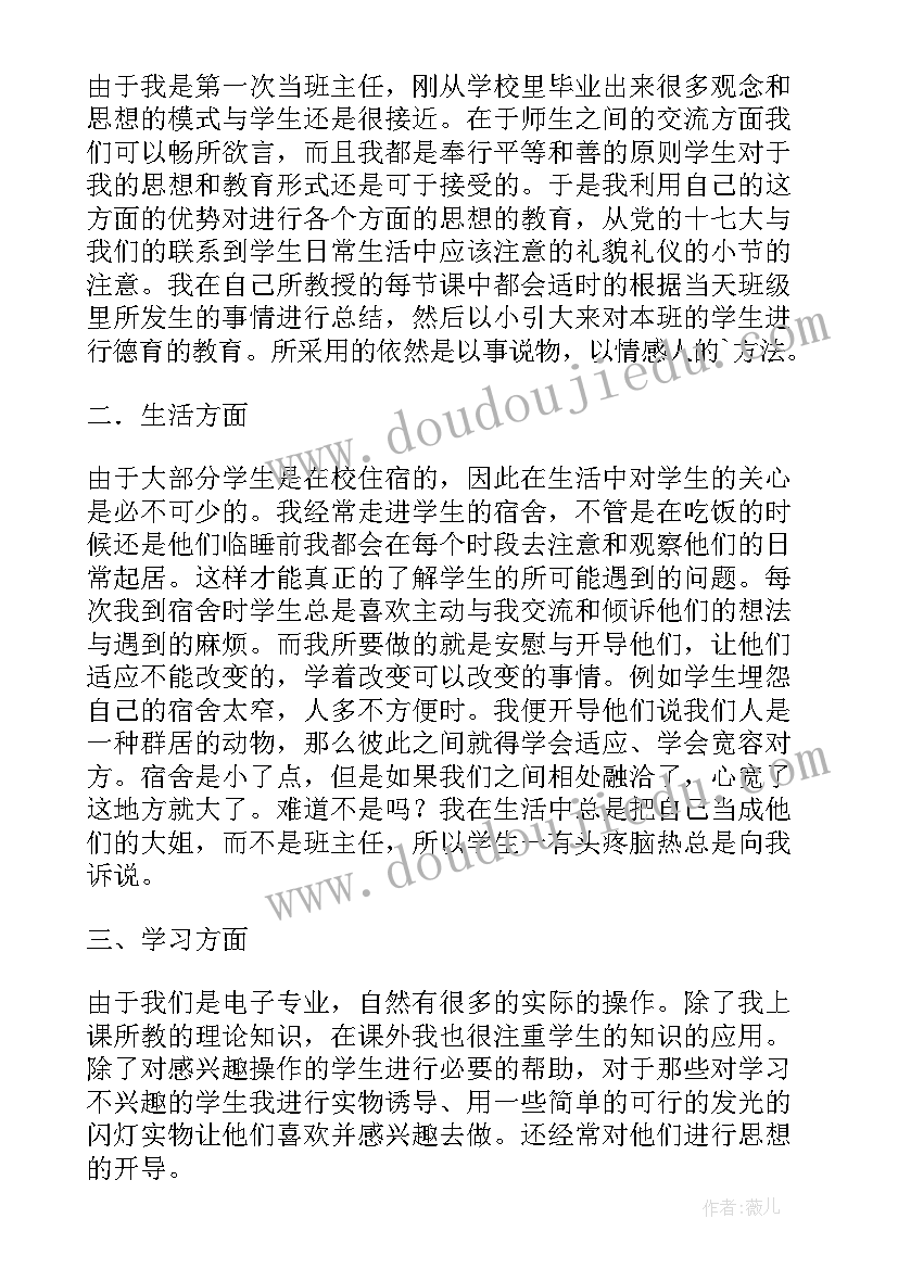 期末班主任工作总结美篇(优质12篇)