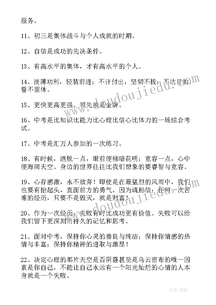 新初三学生家长寄语(汇总8篇)