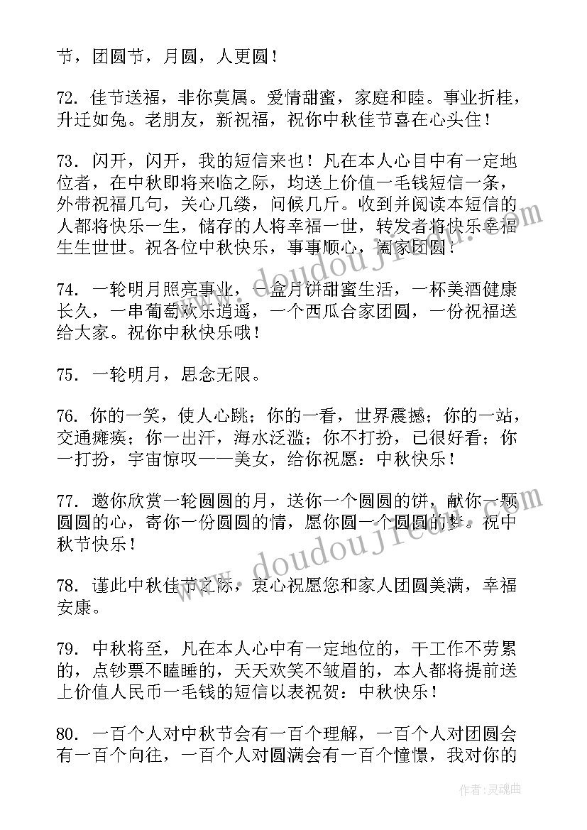 中秋节祝福语送客户(模板8篇)