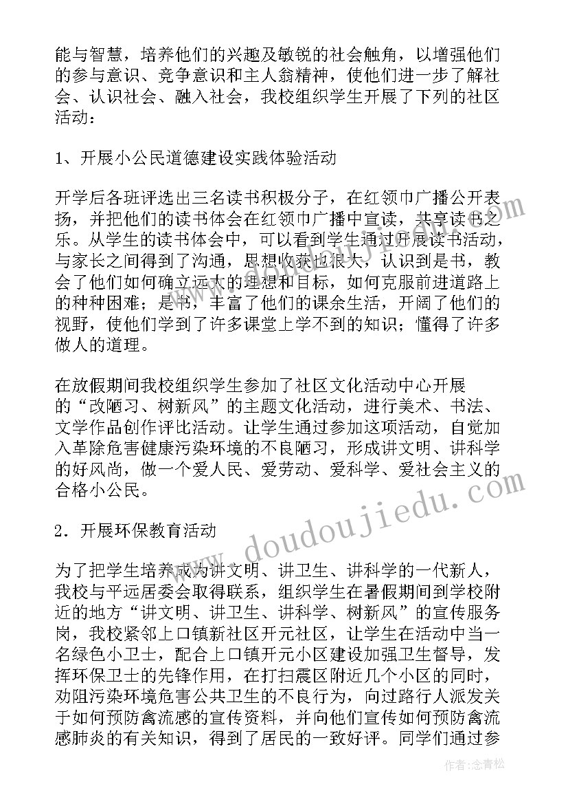 社区市民学校工作方案及措施(通用15篇)