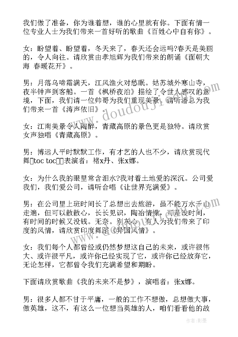 公司元旦主持词开场白说呢 公司元旦晚会主持词开场白(优质15篇)