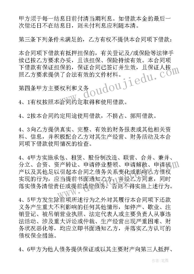 最新抵押个人股份借款合同 个人股份抵押借款协议(优质15篇)