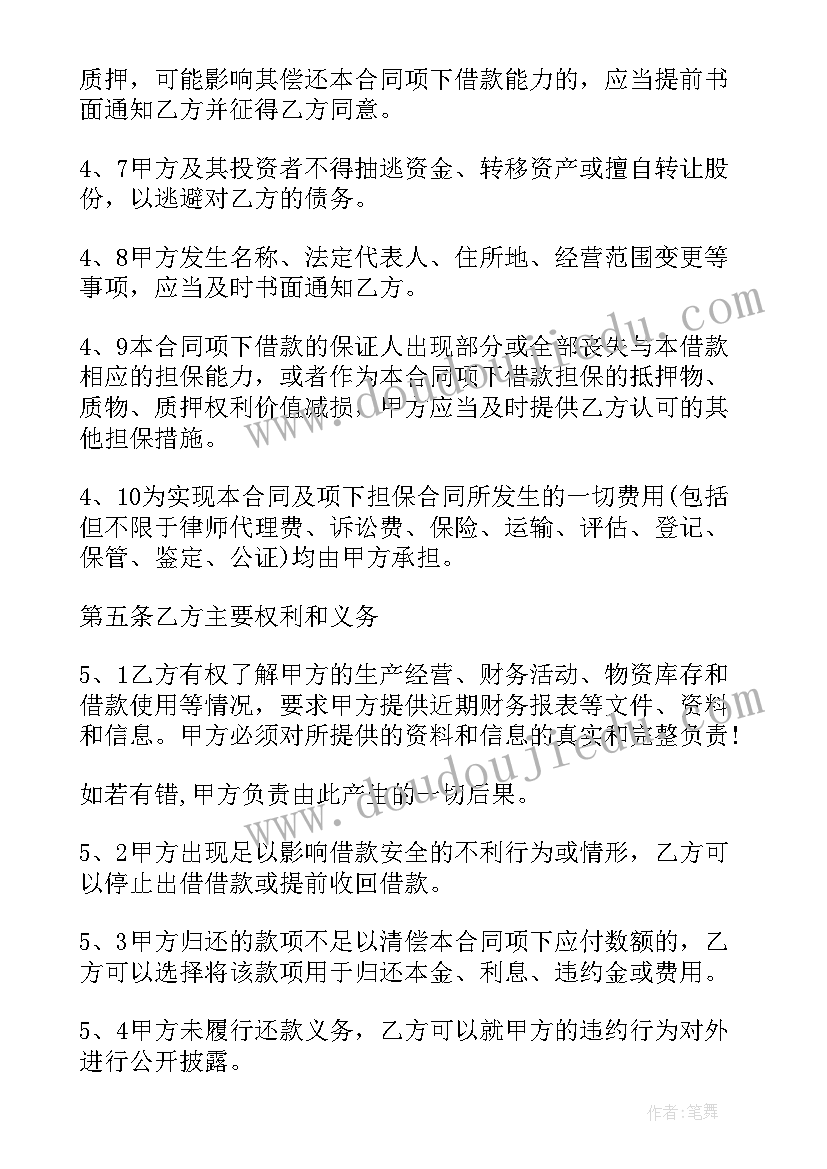 最新抵押个人股份借款合同 个人股份抵押借款协议(优质15篇)