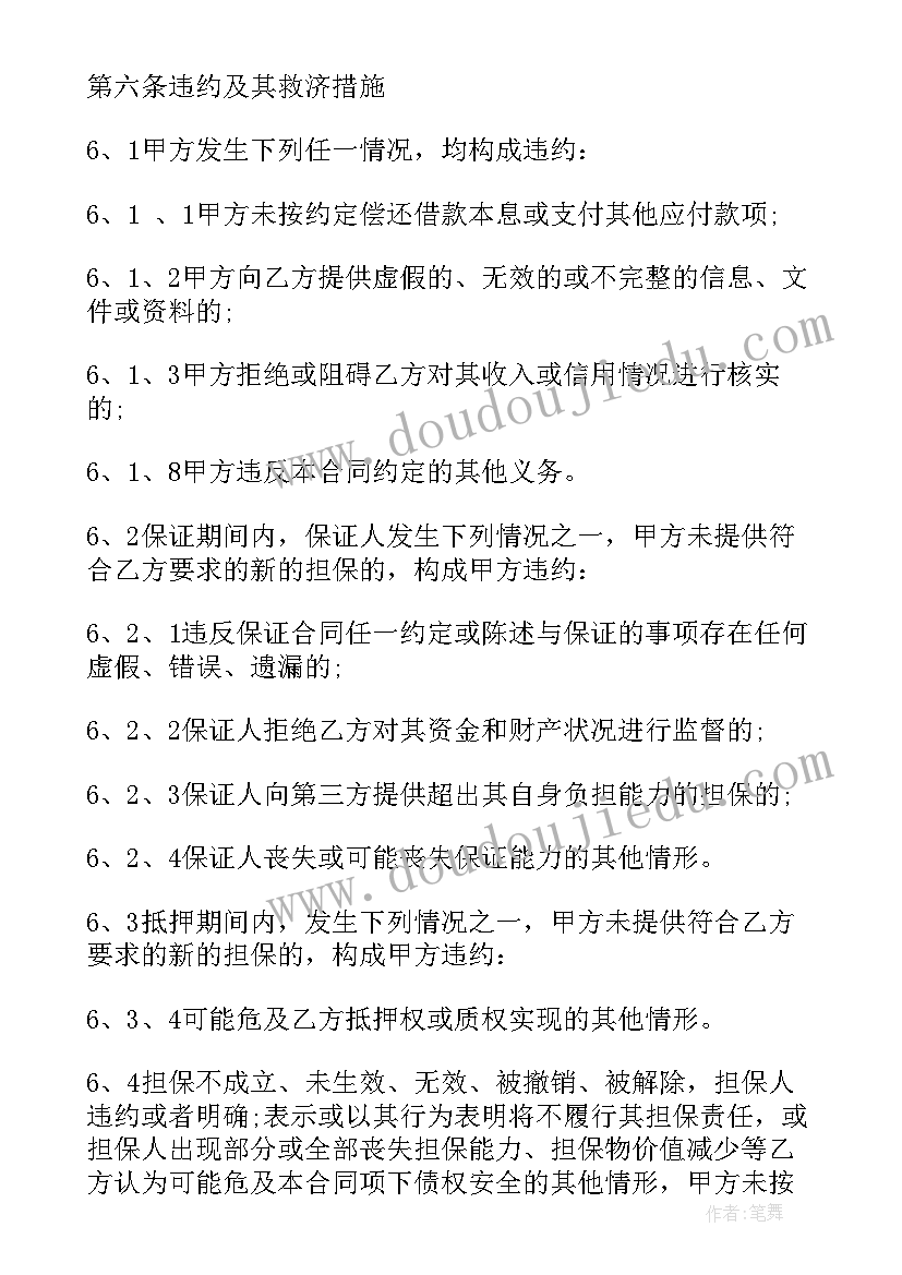 最新抵押个人股份借款合同 个人股份抵押借款协议(优质15篇)