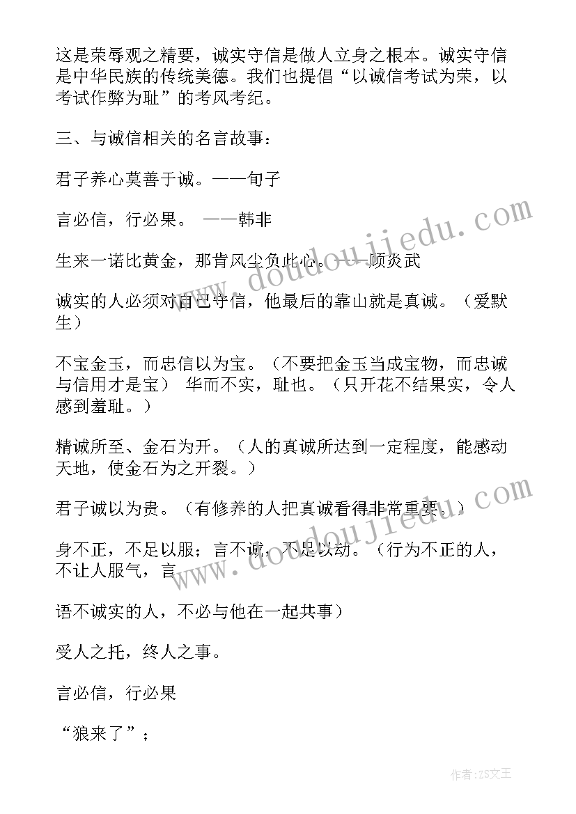 诚信考试班会内容教案及反思(实用8篇)