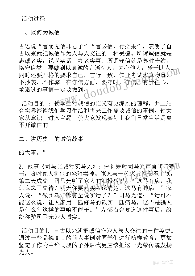 诚信考试班会内容教案及反思(实用8篇)