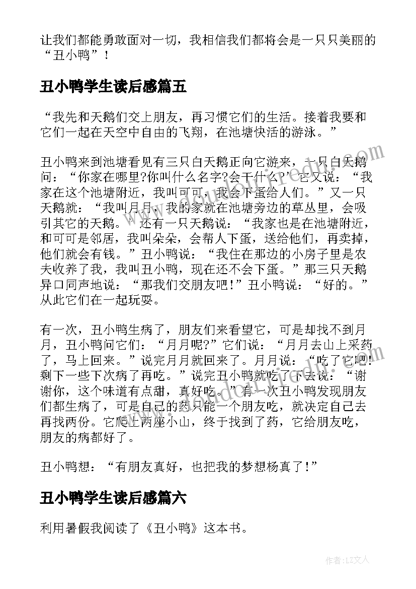 丑小鸭学生读后感(优秀9篇)