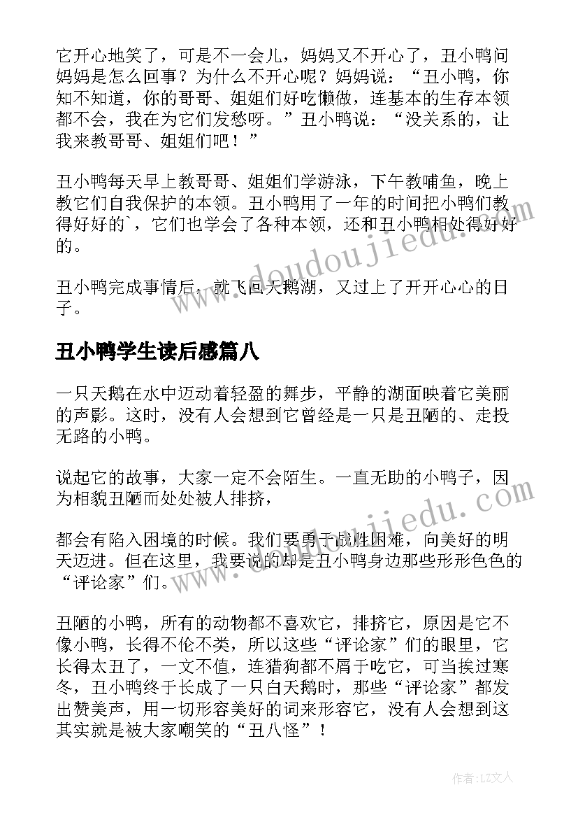 丑小鸭学生读后感(优秀9篇)