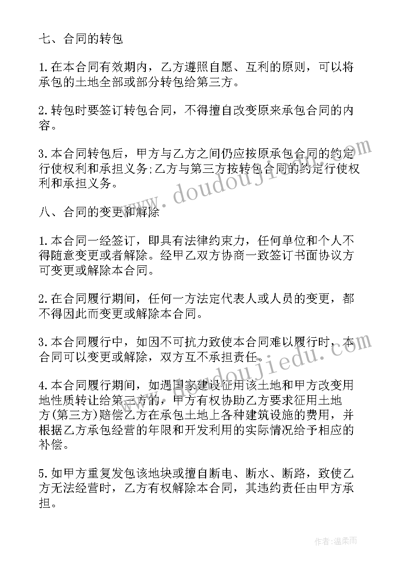 最新土地承包合同(优质9篇)