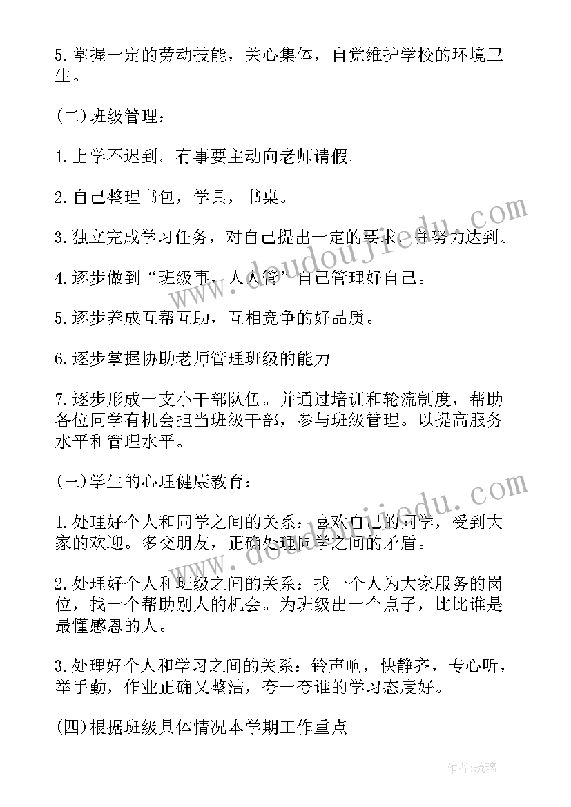 七年级下学期班主任工作计划(模板13篇)