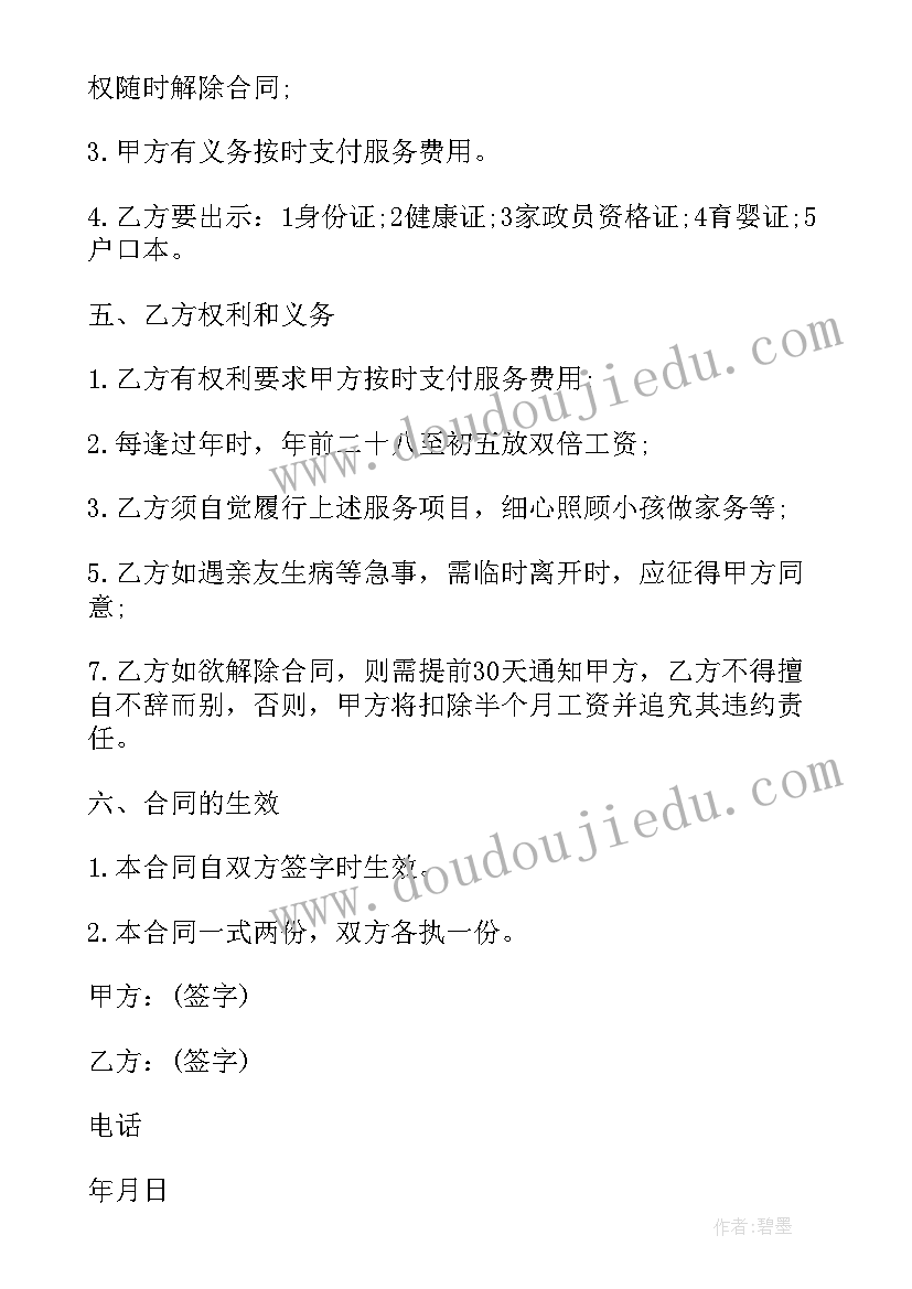 2023年雇佣保姆的合同书内容 雇佣保姆合同(通用10篇)