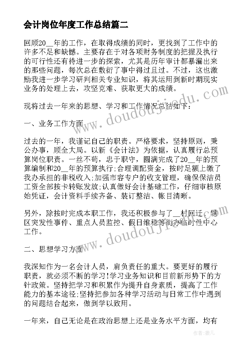 最新会计岗位年度工作总结 公司会计年度工作总结(模板6篇)