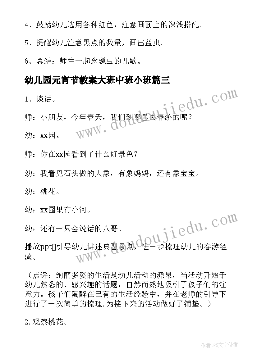 2023年幼儿园元宵节教案大班中班小班(优质8篇)