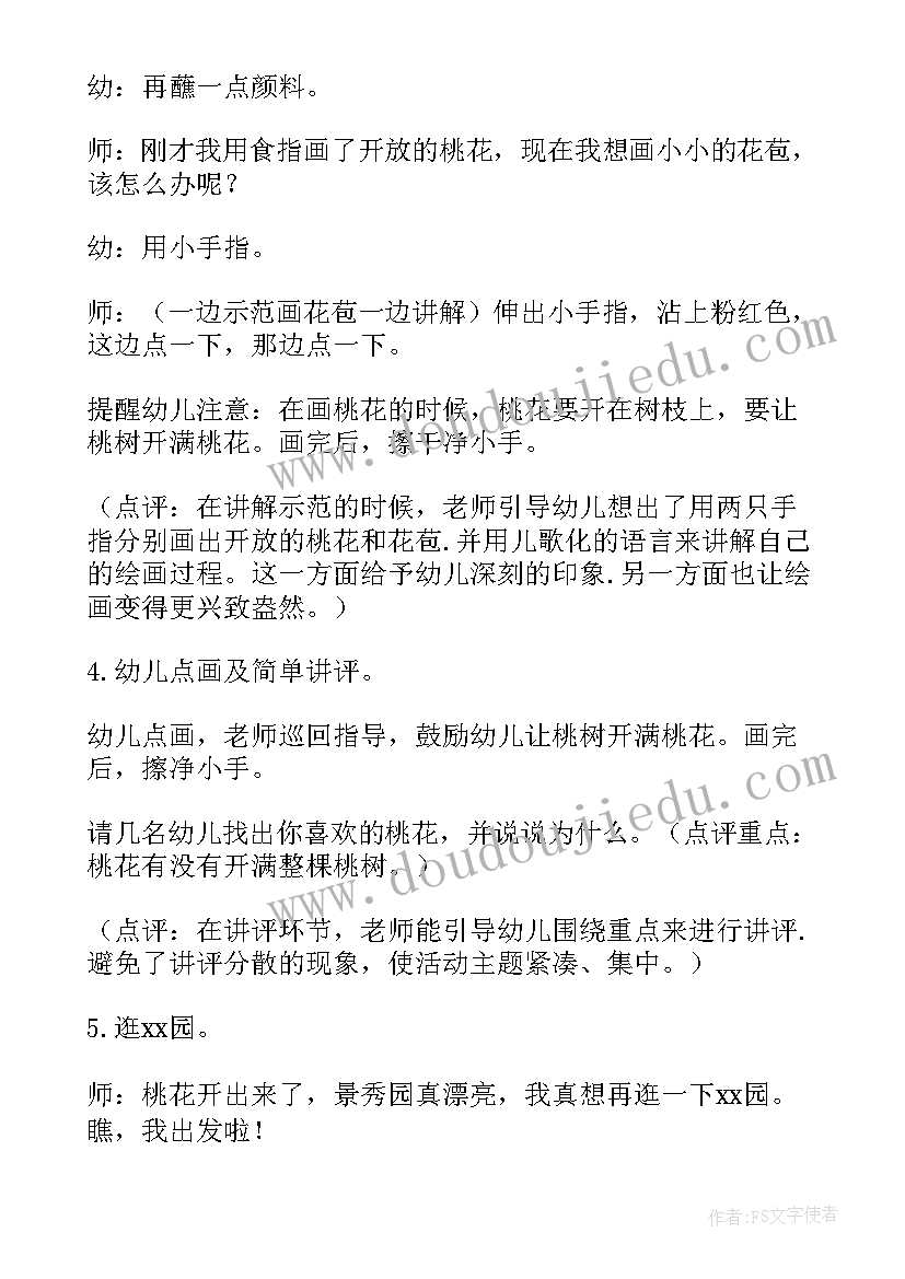 2023年幼儿园元宵节教案大班中班小班(优质8篇)