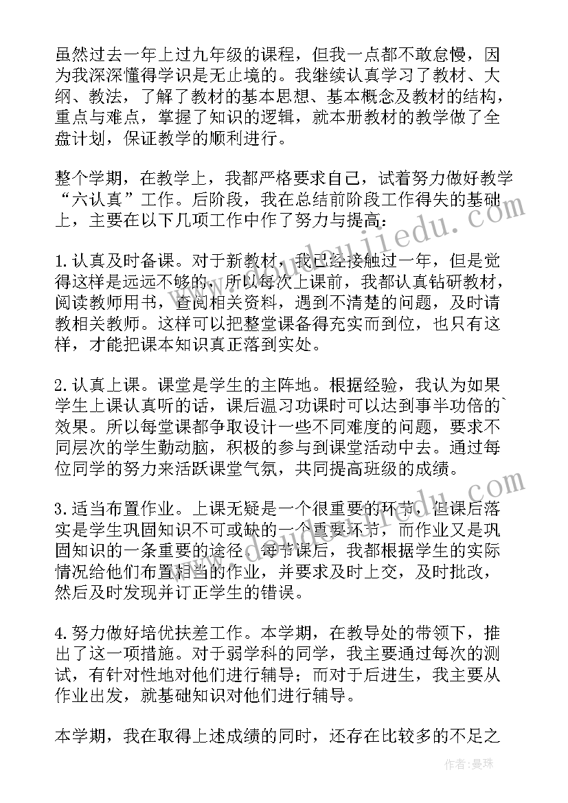 初三思想品德教师述职报告 初三班思想品德教学工作总结(模板8篇)