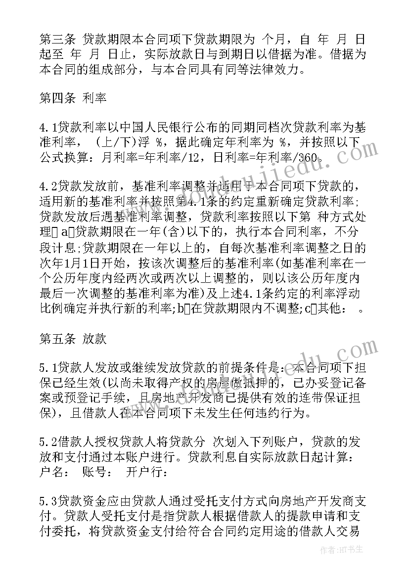 2023年个人借款购房合同和商品购房合同区别(实用8篇)