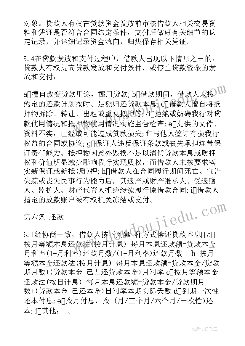 2023年个人借款购房合同和商品购房合同区别(实用8篇)