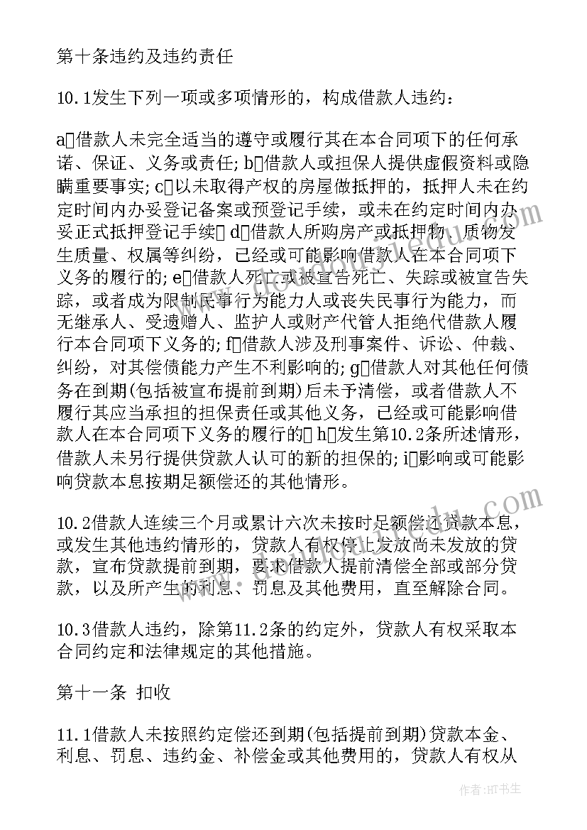 2023年个人借款购房合同和商品购房合同区别(实用8篇)