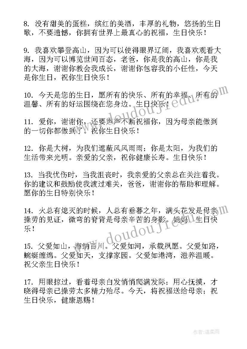 最新长辈生日快乐祝福语四字(优秀9篇)