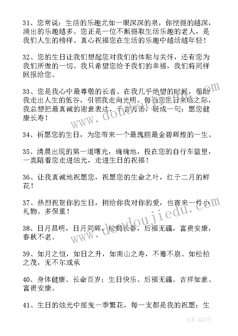 最新长辈生日快乐祝福语四字(优秀9篇)