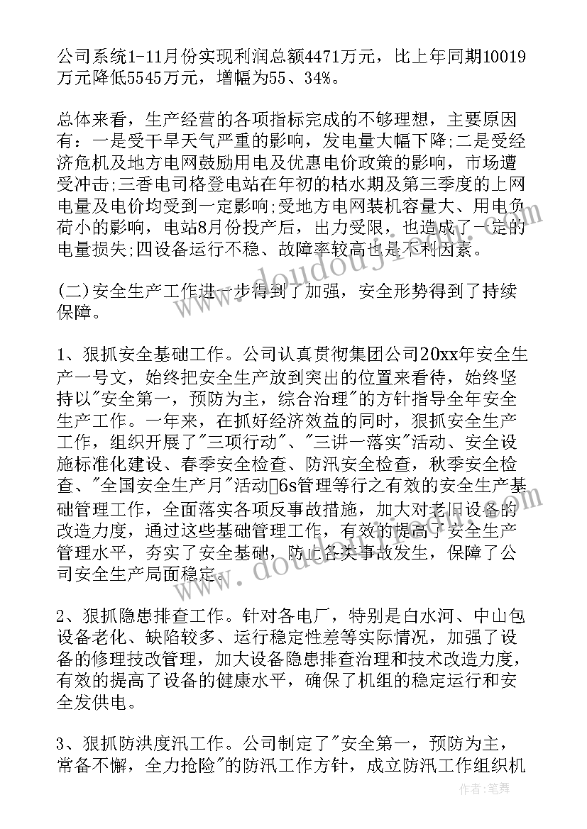 2023年移动公司工作总结报告(汇总20篇)