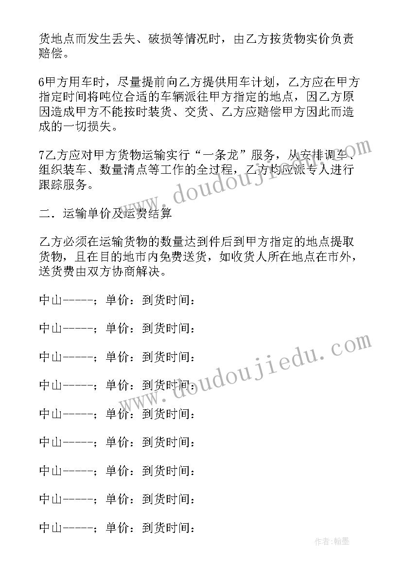 最新物流运输合同签订的流程(实用13篇)