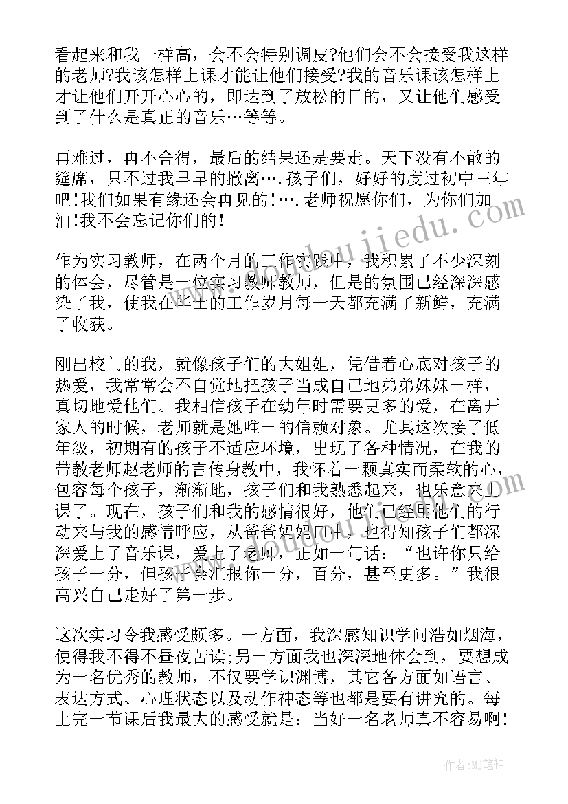 最新音乐教师自我鉴定(汇总5篇)